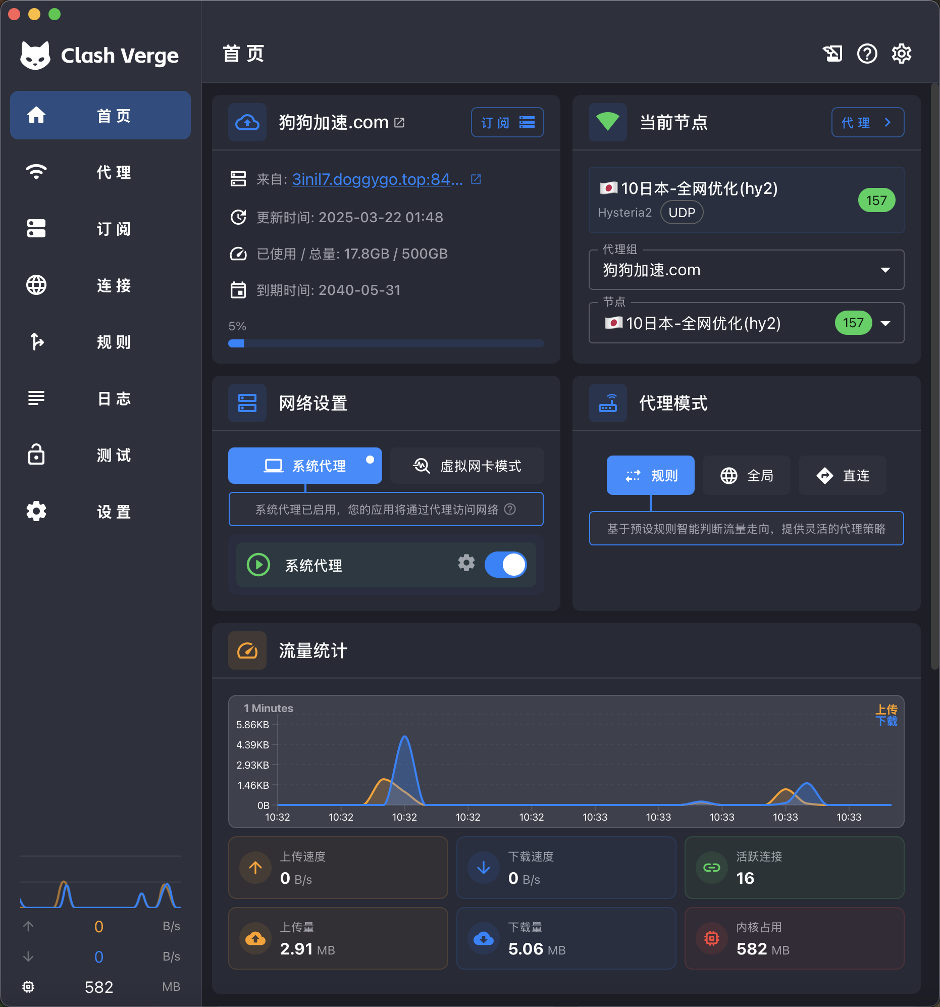 Clash Verge Rev 界面预览