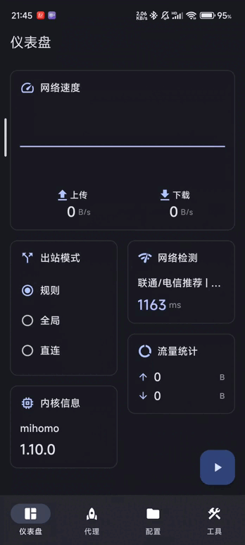 FlClash 移动端界面